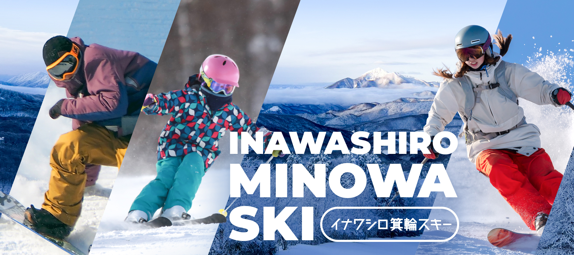イナワシロ箕輪スキー場 メイン画像